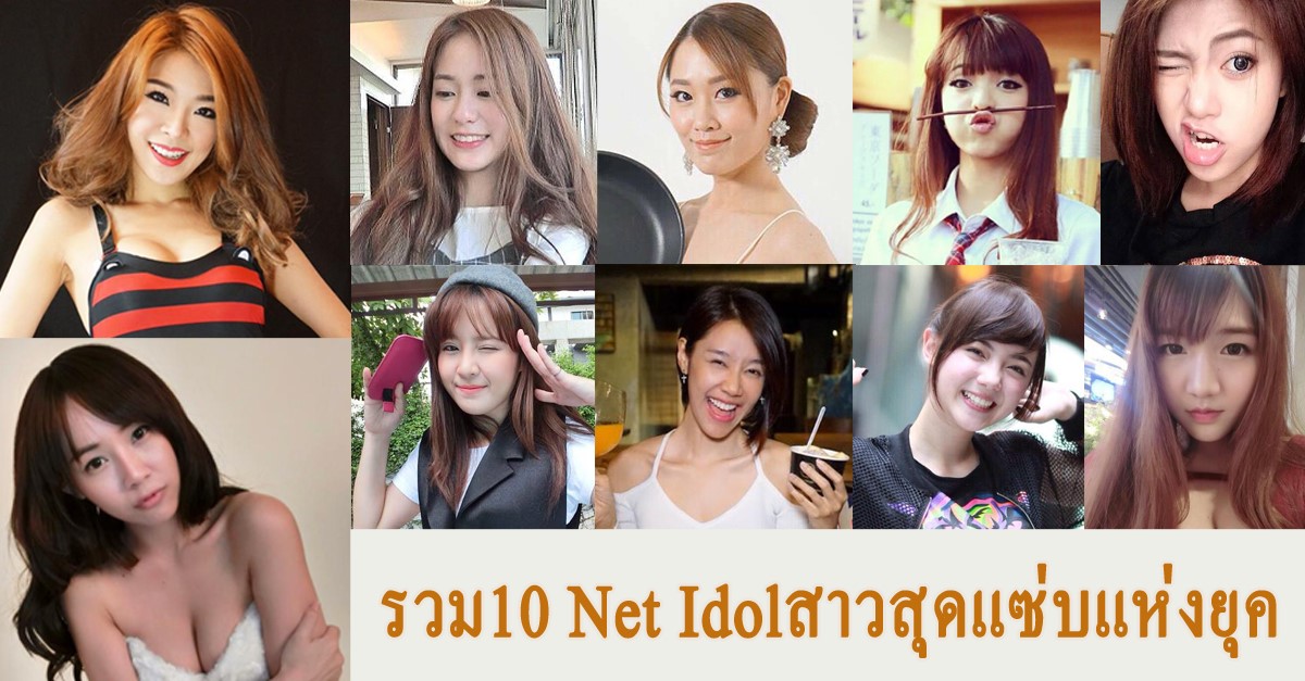 タイのネットアイドルはレベルが高い 勘違い系ブスはいない