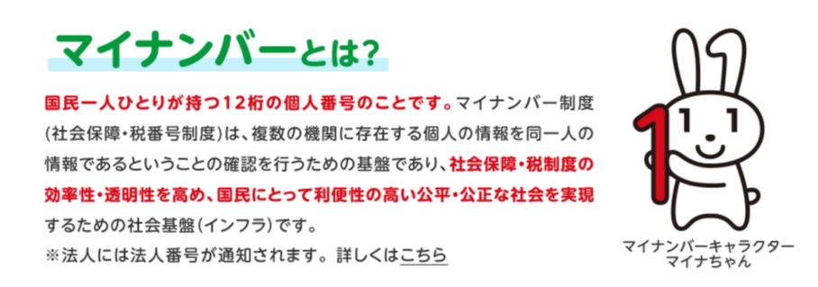 非国民 海外在住日本人のマイナンバー制度のメリット デメリットと３つの解決方法 Asean 海外移住 アジア タイのススメ